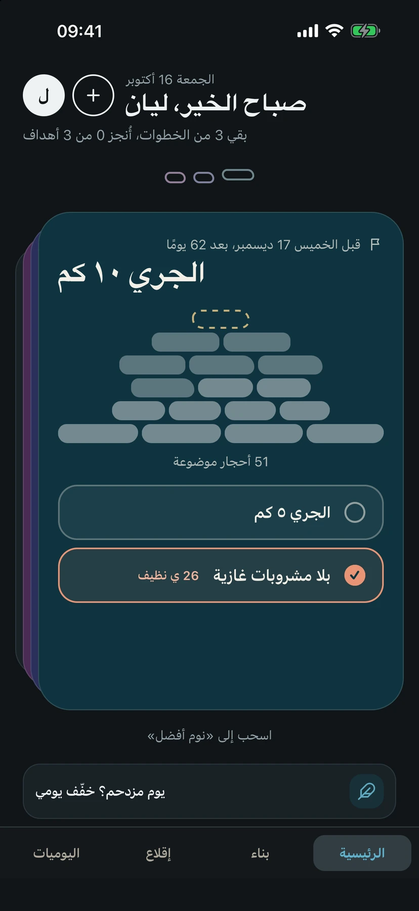 الشاشة الرئيسية مع بطاقة هدف، في المظهر الداكن